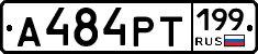 А484РТ199 - 