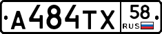А484ТХ58 - 