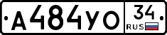 А484УО34 - 