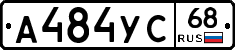 А484УС68 - 