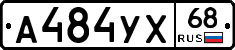 А484УХ68 - 