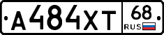 А484ХТ68 - 