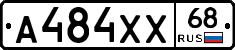 А484ХХ68 - 