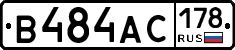 В484АС178 - 