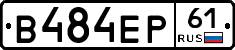 В484ЕР61 - 