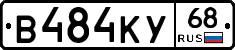 В484КУ68 - 