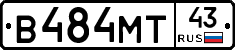 В484МТ43 - 