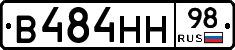В484НН98 - 