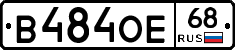 В484ОЕ68 - 