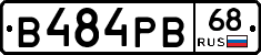 В484РВ68 - 