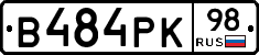 В484РК98 - 