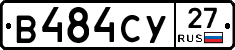 В484СУ27 - 
