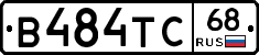 В484ТС68 - 
