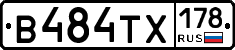 В484ТХ178 - 