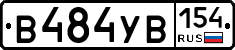 В484УВ154 - 