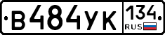 В484УК134 - 
