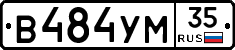 В484УМ35 - 