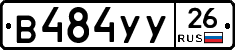 В484УУ26 - 
