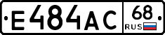 Е484АС68 - 