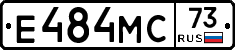 Е484МС73 - 