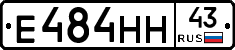 Е484НН43 - 