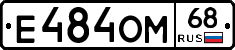 Е484ОМ68 - 