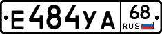 Е484УА68 - 