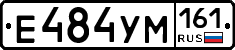 Е484УМ161 - 