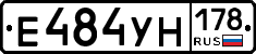Е484УН178 - 