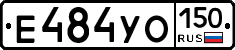 Е484УО150 - 
