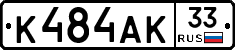 К484АК33 - 