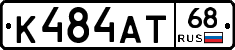 К484АТ68 - 
