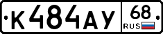 К484АУ68 - 