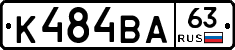 К484ВА63 - 