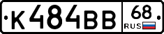 К484ВВ68 - 
