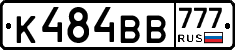 К484ВВ777 - 