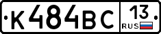 К484ВС13 - 