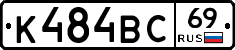 К484ВС69 - 
