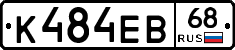 К484ЕВ68 - 