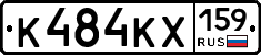 К484КХ159 - 