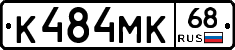 К484МК68 - 