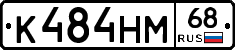 К484НМ68 - 