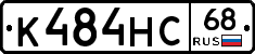 К484НС68 - 