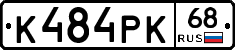 К484РК68 - 