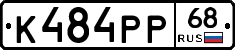 К484РР68 - 