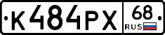 К484РХ68 - 