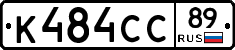 К484СС89 - 