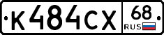 К484СХ68 - 