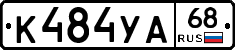 К484УА68 - 