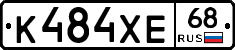 К484ХЕ68 - 